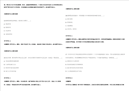 中铝环保节能科技湖南有限公司岑溪项目部内部招聘模拟卷附答案解析第528期