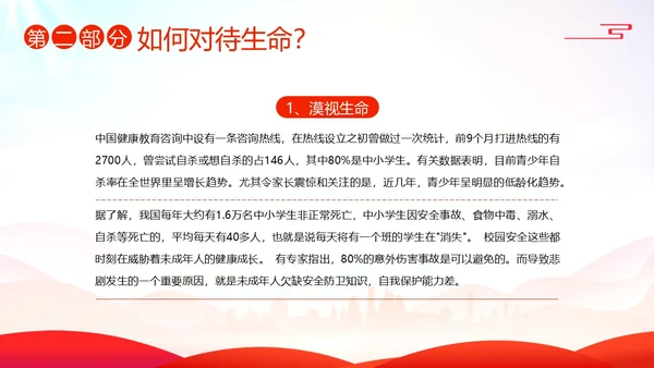 2023年生命教育生命安全教育珍爱生命感悟生命主题班会PPT