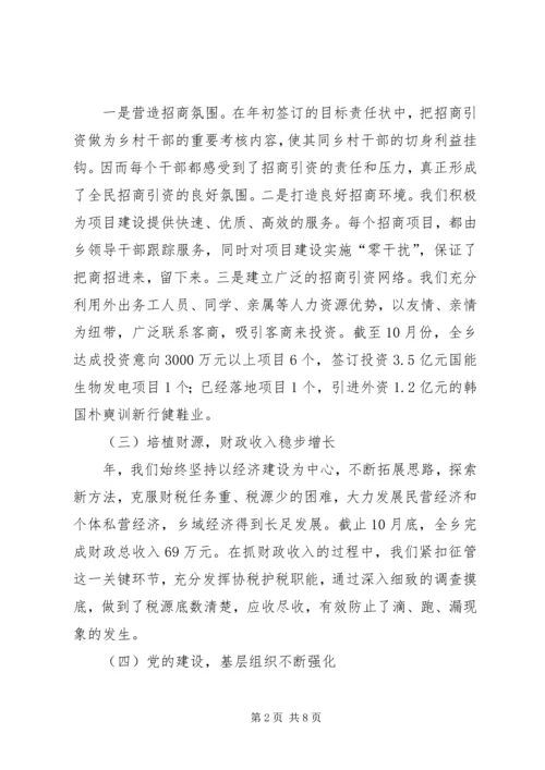 乡镇年度综合管理工作报告.docx