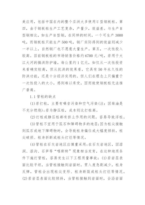 建筑工程专业职称论文.docx