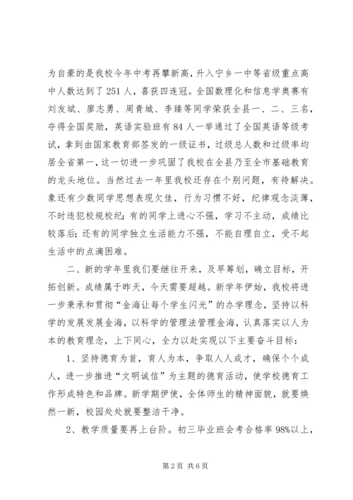 展翅鲲鹏风正举龙腾金海恰逢时新学年校长讲话 (2).docx