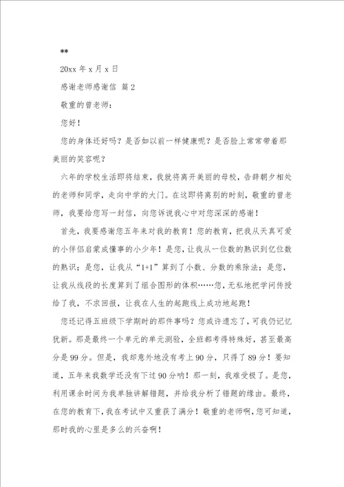 感谢老师感谢信13