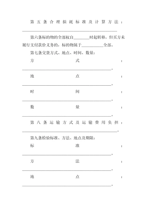 2023年木材买卖合同份范本