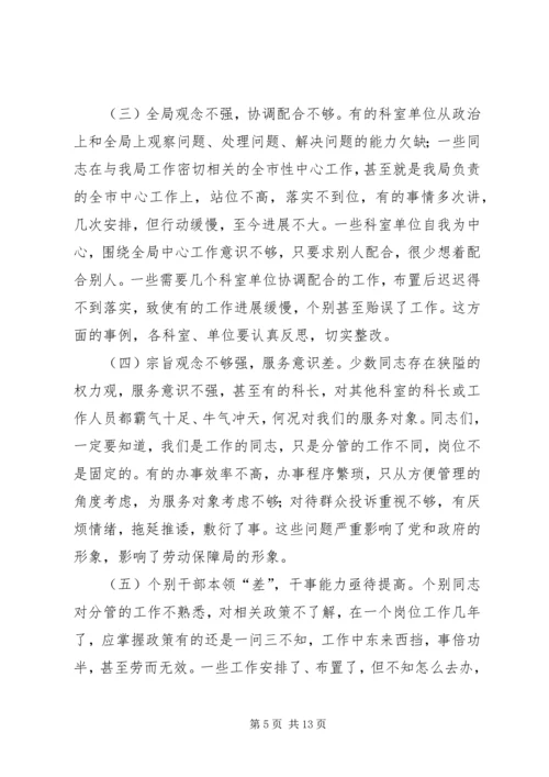 劳动局作风建设动员大会的讲话.docx