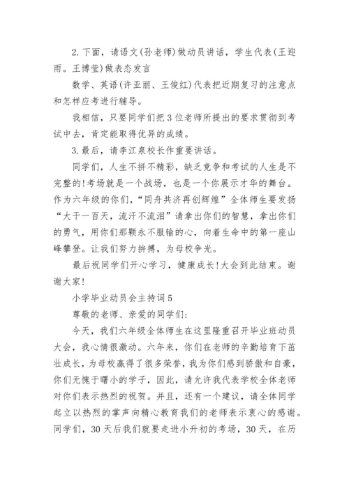 小学毕业动员会主持词范文.docx