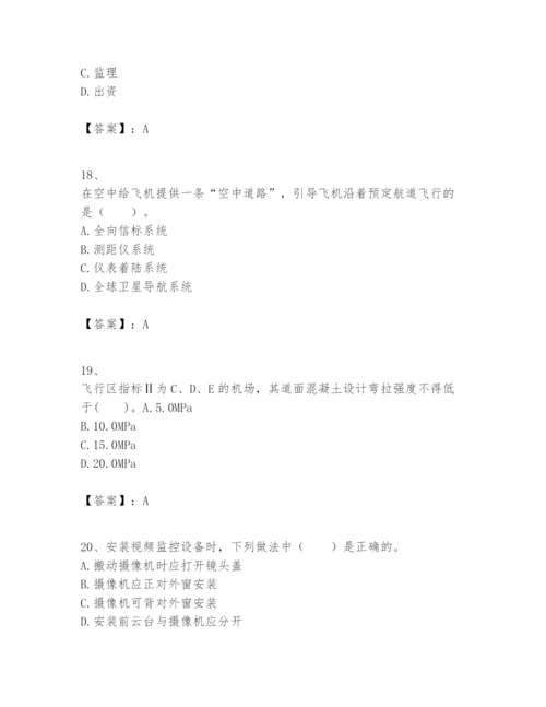 2024年一级建造师之一建民航机场工程实务题库附参考答案（名师推荐）.docx