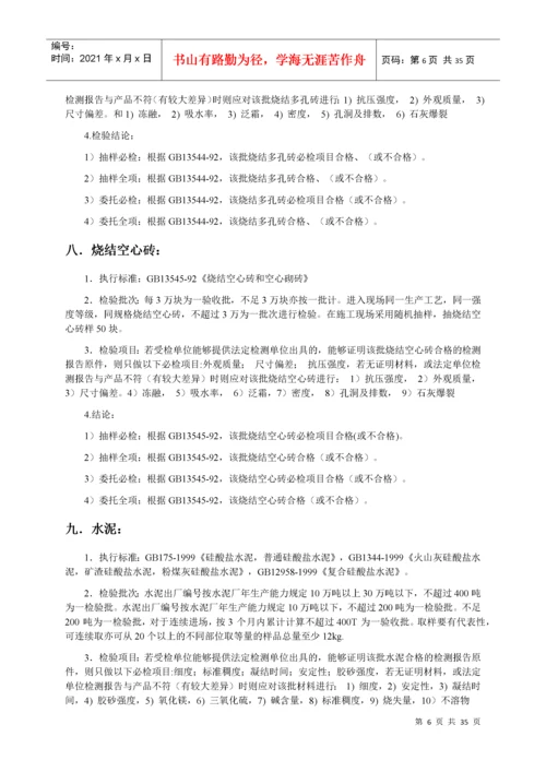 建筑材料取样送检标准.docx