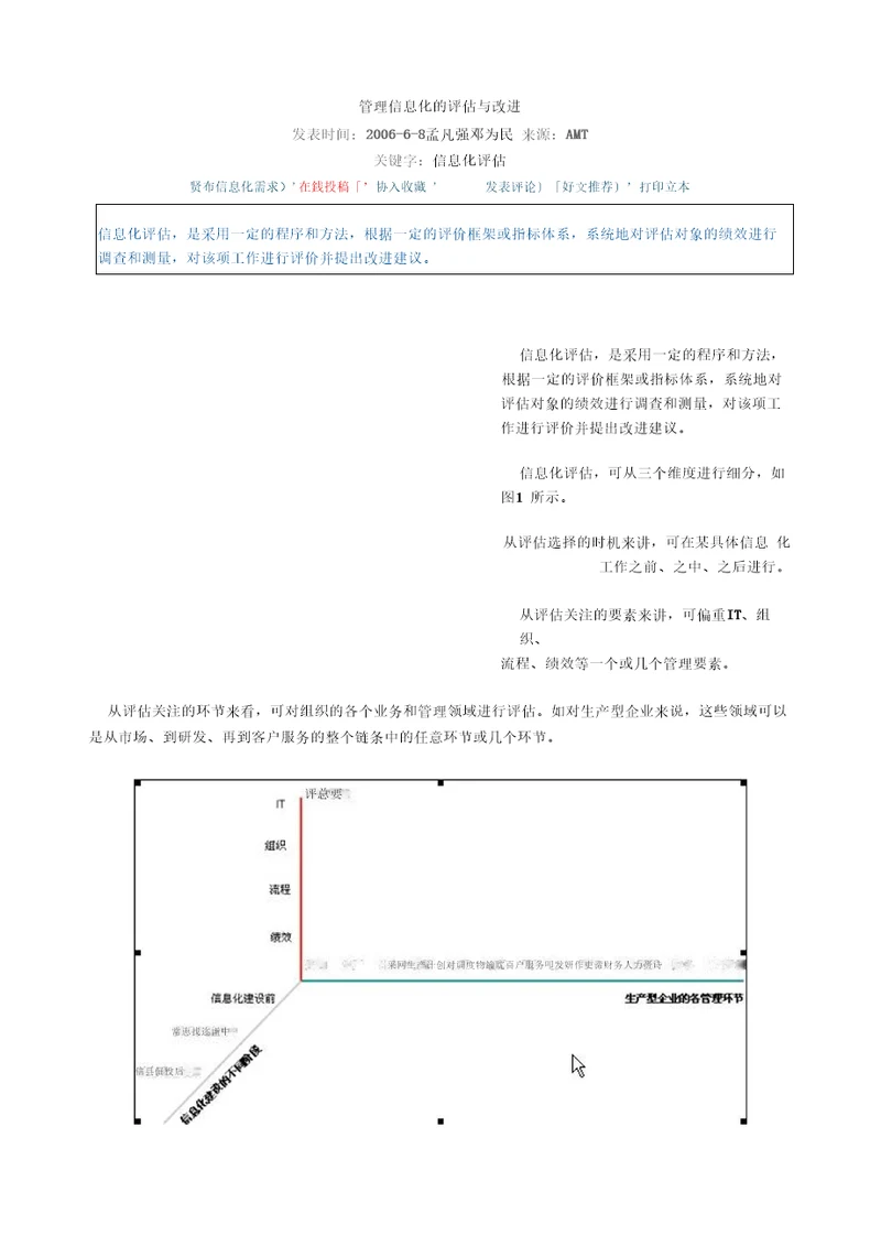 管理信息化效益评估