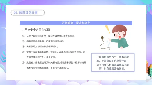 紫色卡通插画学校教育周末安全教育课件动态PPT
