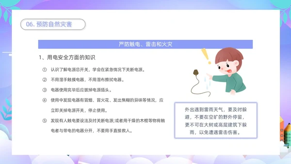 紫色卡通插画学校教育周末安全教育课件动态PPT