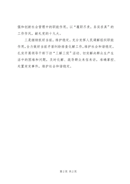 司法局十九大精神学习报告.docx