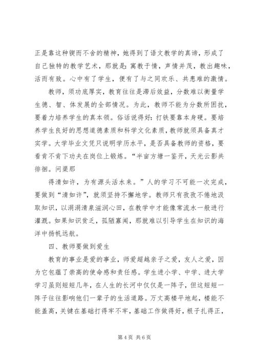 学习于漪教育思想.docx