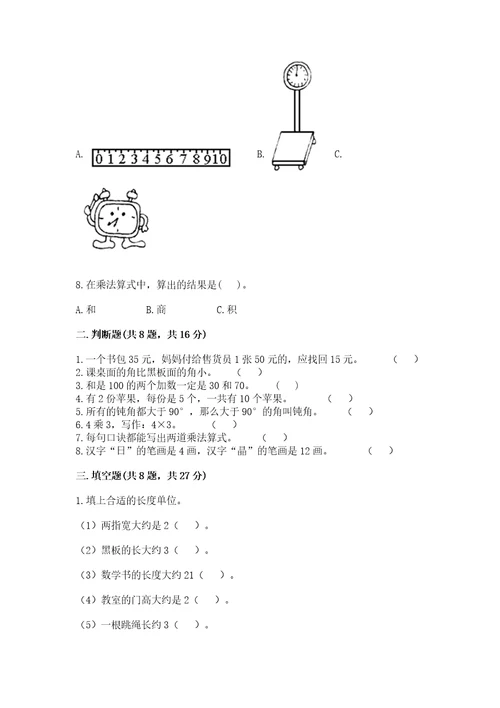 小学数学二年级上册期中测试卷基础题