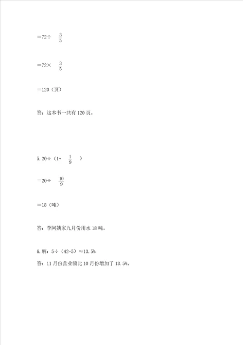 小学数学六年级上册期末测试卷附完整答案历年真题