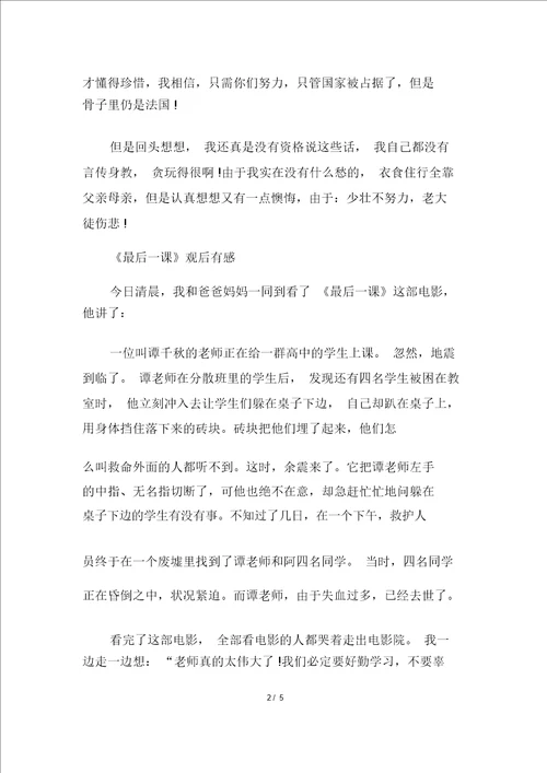 20XX年最后一课读后感300字作文精选