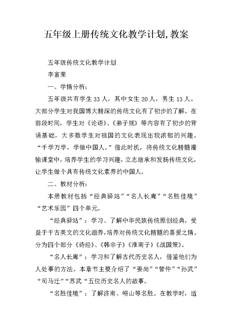 五年级上册传统文化教学计划,教案