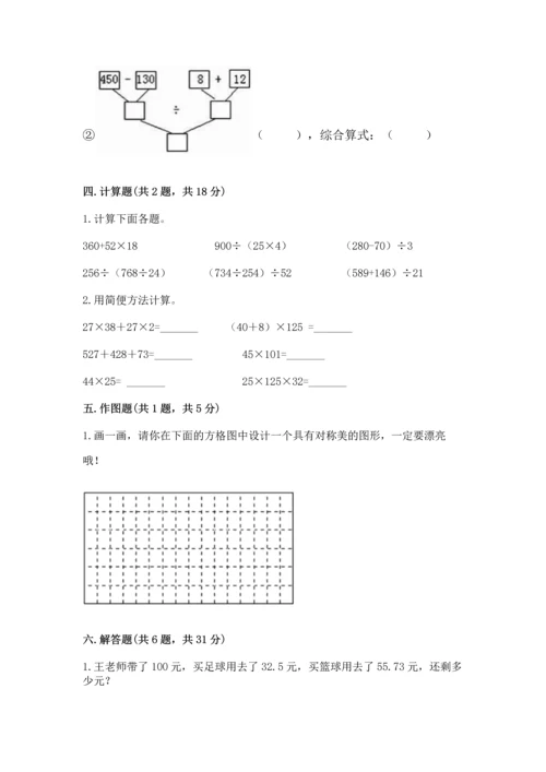 小学四年级下册数学期末测试卷附参考答案（实用）.docx