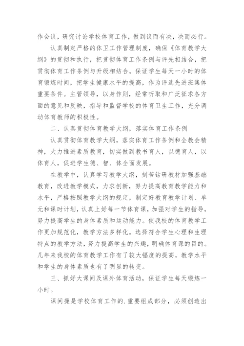 体育组教研工作总结.docx