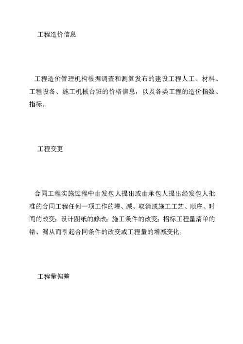 清单计价规范2013