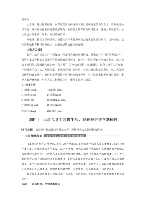 高二语文第二单元第7课包身工学生学习笔记.docx