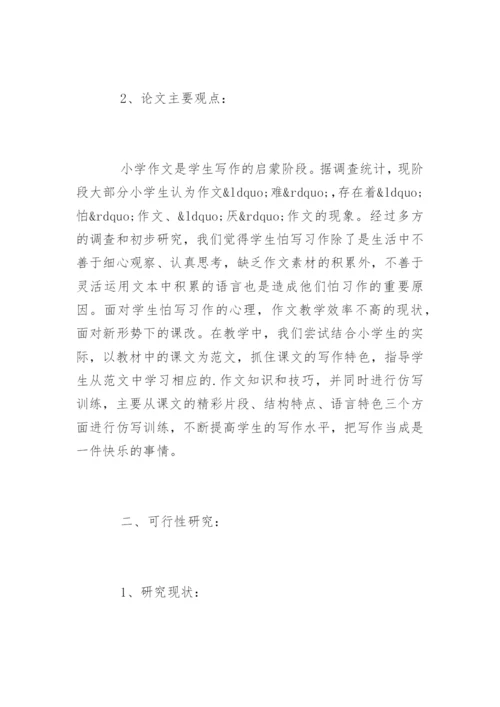 师范专业学生毕业论文开题报告.docx