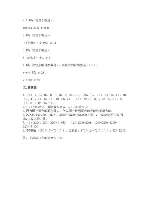 人教版数学五年级上册期末考试试卷精品（能力提升）.docx