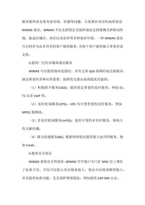 无线通信技术.docx