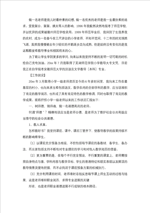 高级教师职称述职报告集锦四篇