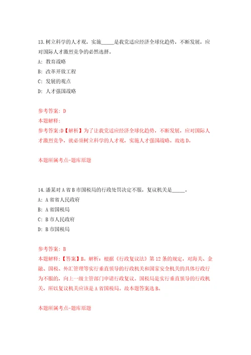 2021年12月山东日照市住房和城乡建设局所属事业单位公开招聘3人公开练习模拟卷第2次