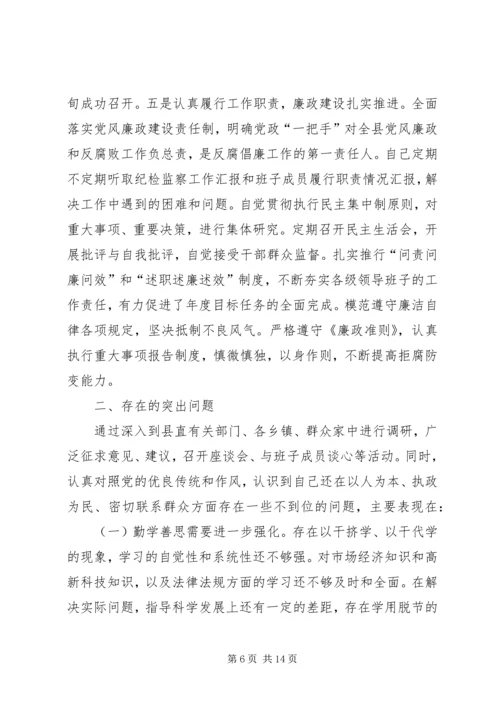 县长执政为民专题民主生活会发言稿.docx