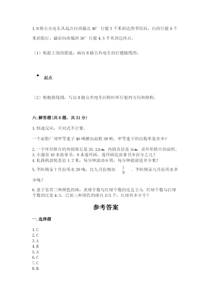 2022人教版六年级上册数学期末考试卷及完整答案（易错题）.docx