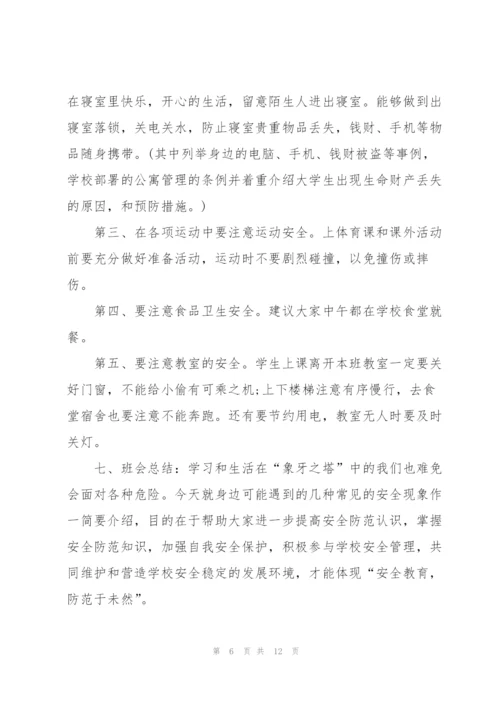 有关开展班会活动的策划方案.docx