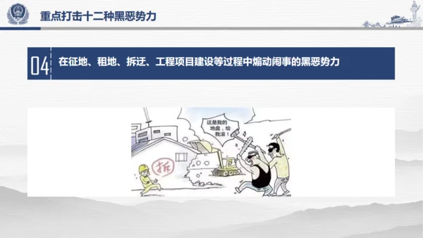 教学解读扫黑除恶行动通用PPT模板