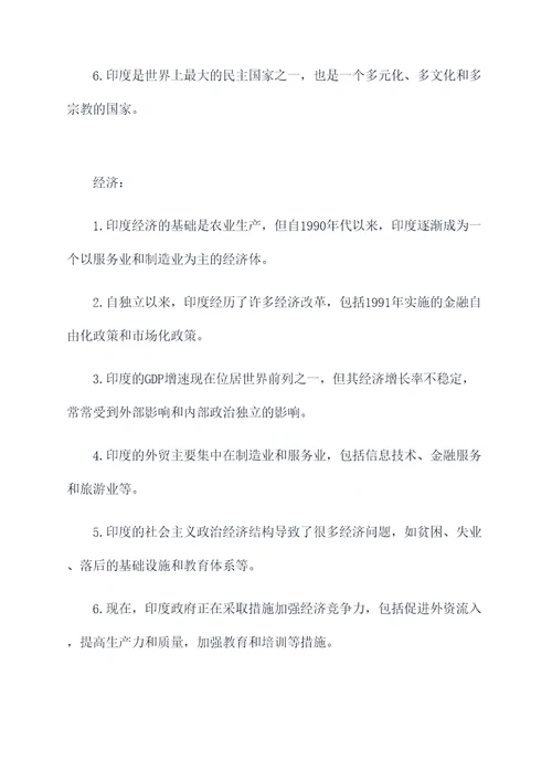 印度62年知识点