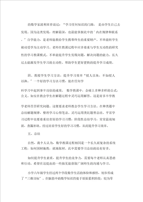 数学教师分享教学心得精选