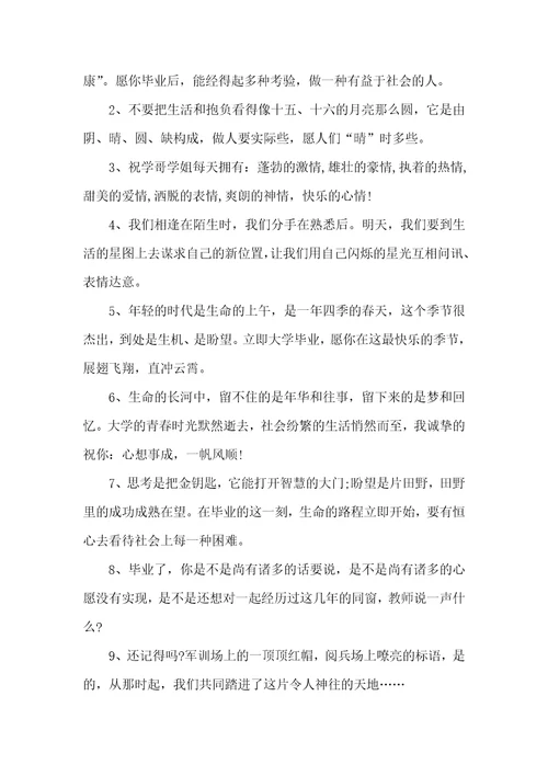 搞笑祝福语简短大学毕业愉快的简短搞笑寄语