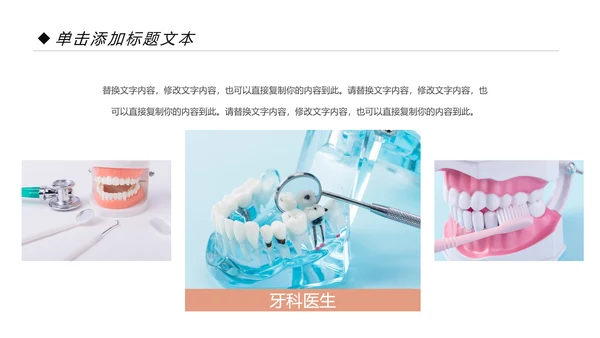 牙科牙医爱护牙齿口腔护理PPT模板