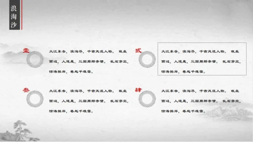 江南烟雨国风通用PPT模板