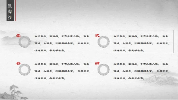 江南烟雨国风通用PPT模板