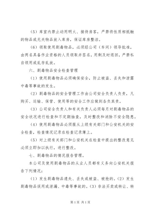 16剧毒化学品管理制度.docx