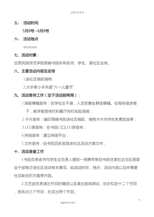甘肃民族师范学院莲峰书院进社区活动策划方案.docx