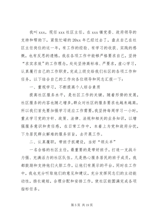 人口资源环境委主任某年度个人述职报告.docx