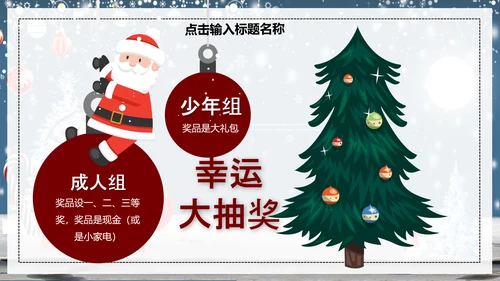 公司企业圣诞节活动策划方案PPT模板