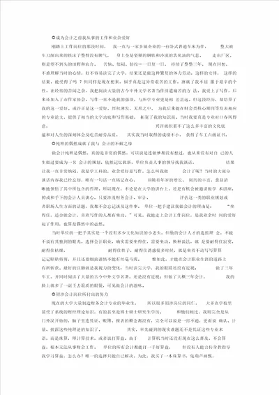 会计职业规划案例之我的财会职业生涯回想