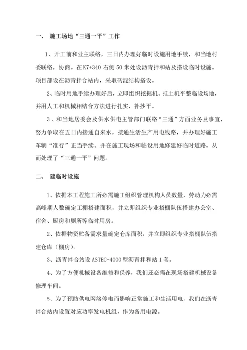 沥青路面综合标准施工组织设计.docx