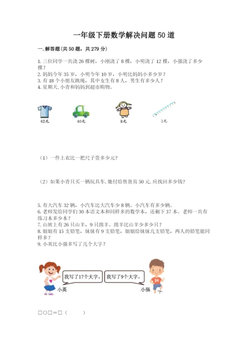 一年级下册数学解决问题50道附完整答案【精品】.docx