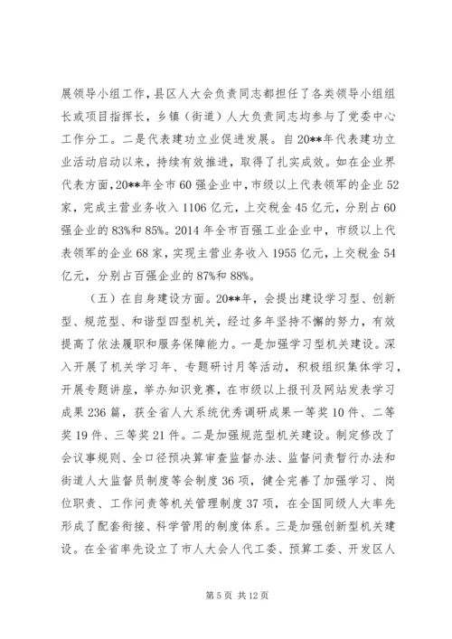 人大工作会议领导致辞稿.docx