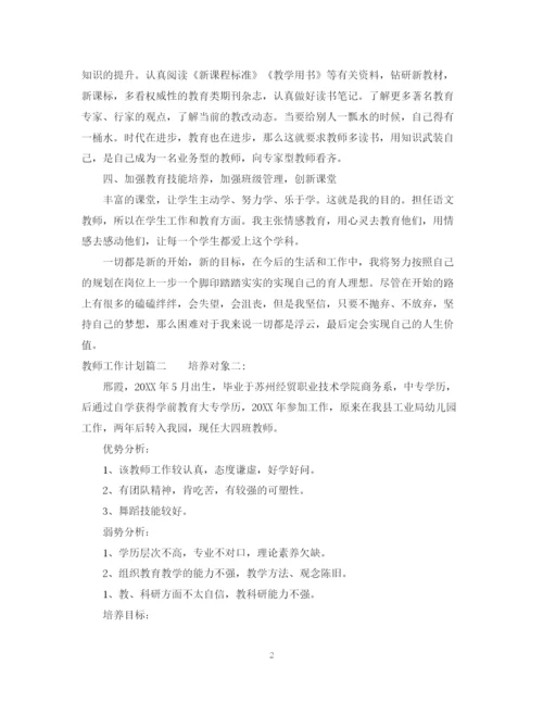 精编之教师工作计划范文3.docx