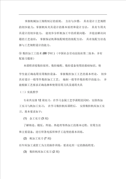 机械加工技术专业三年教学计划