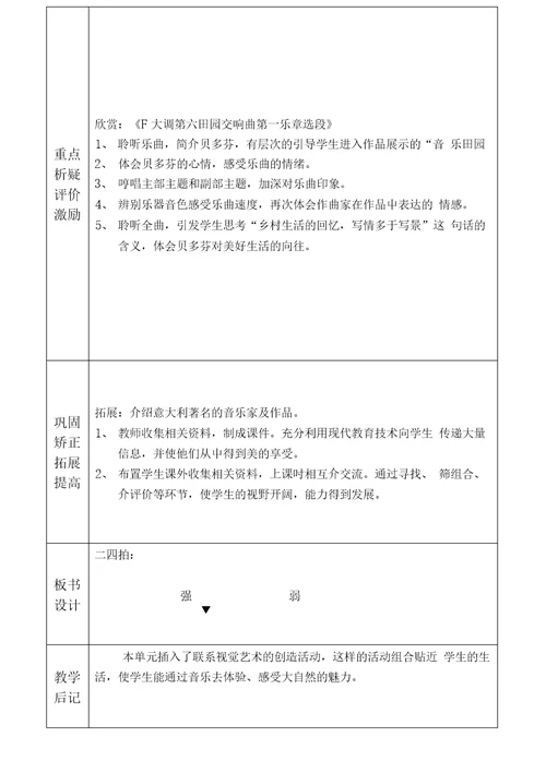五年级下册音乐教案田园交响曲